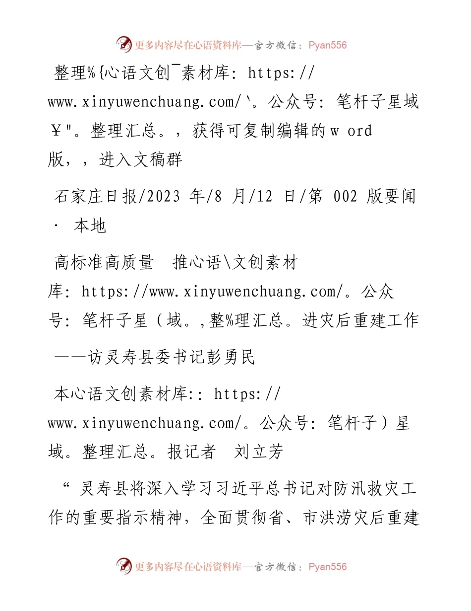 2023.08.12本报记者刘立芳：高标准高质量推进灾后重建工作.docx_第1页