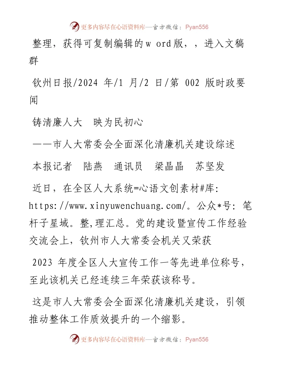 2024.01.02本报记者陆燕通讯员梁晶晶苏坚发：铸清廉人大映为民初心.docx_第1页