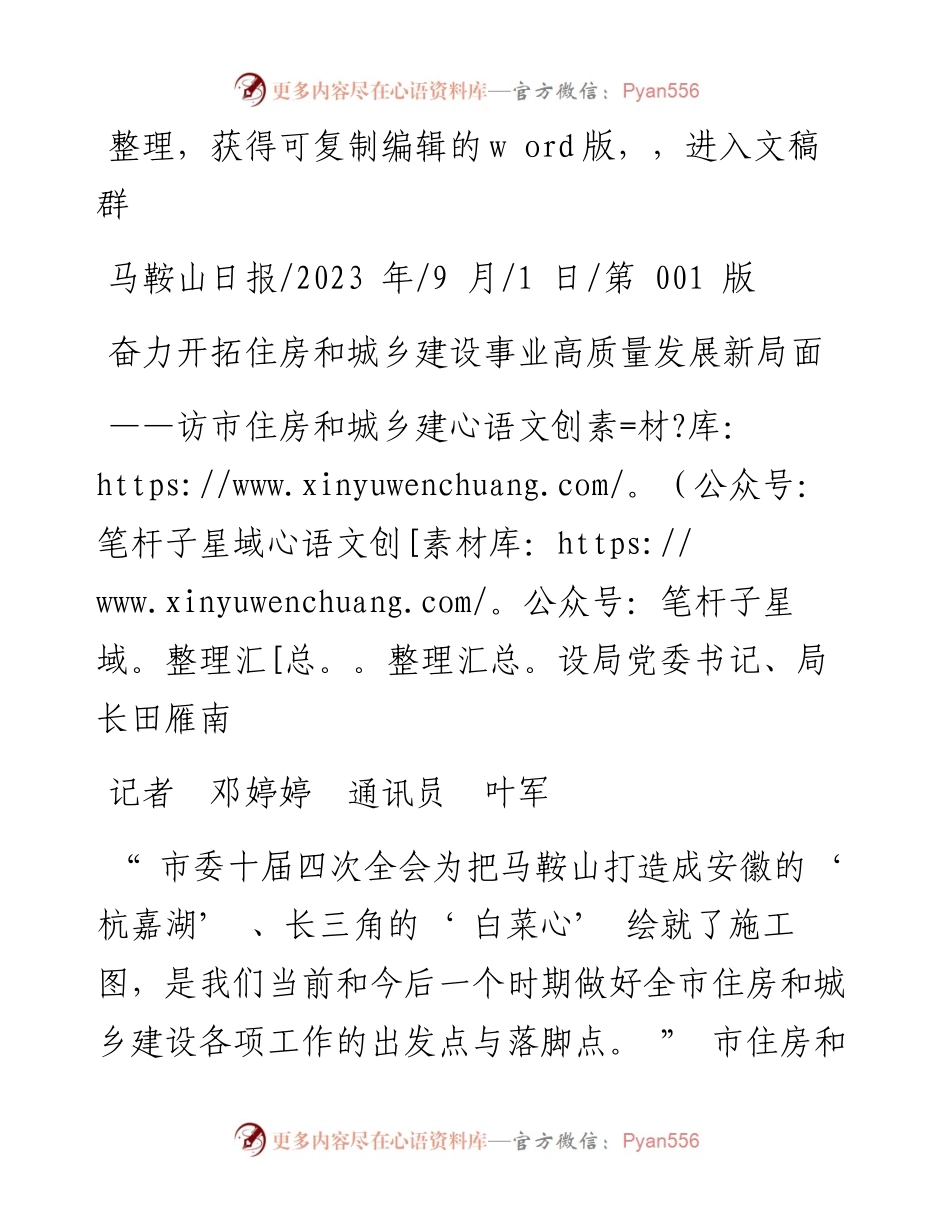 2023.09.01记者邓婷婷通讯员叶军：奋力开拓住房和城乡建设事业高质量发展新局面.docx_第1页
