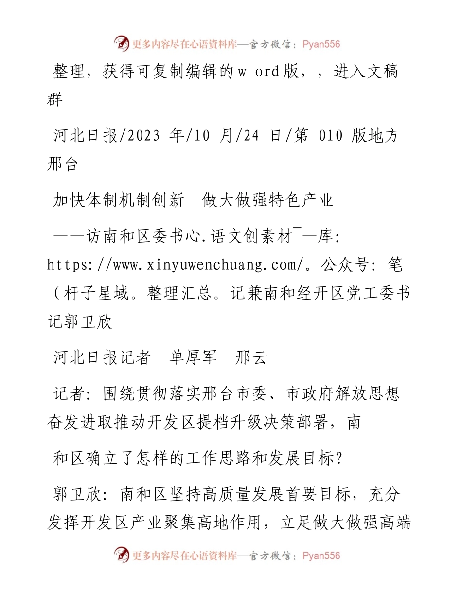 2023.10.24河北日报记者单厚军邢云：加快体制机制创新做大做强特色产业.docx_第1页