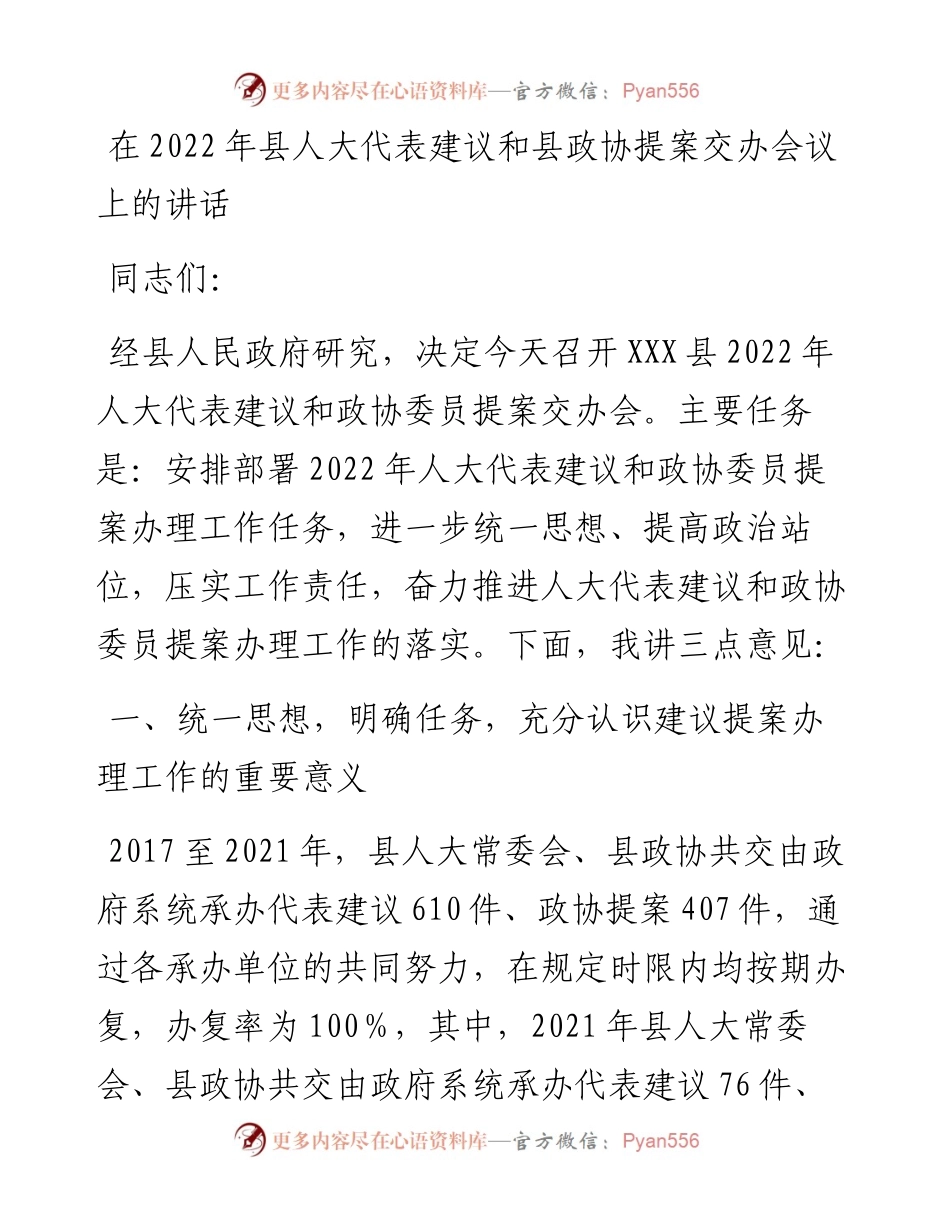 20230321：在县人大代表建议和县政协提案交办会议上的讲话.docx_第1页