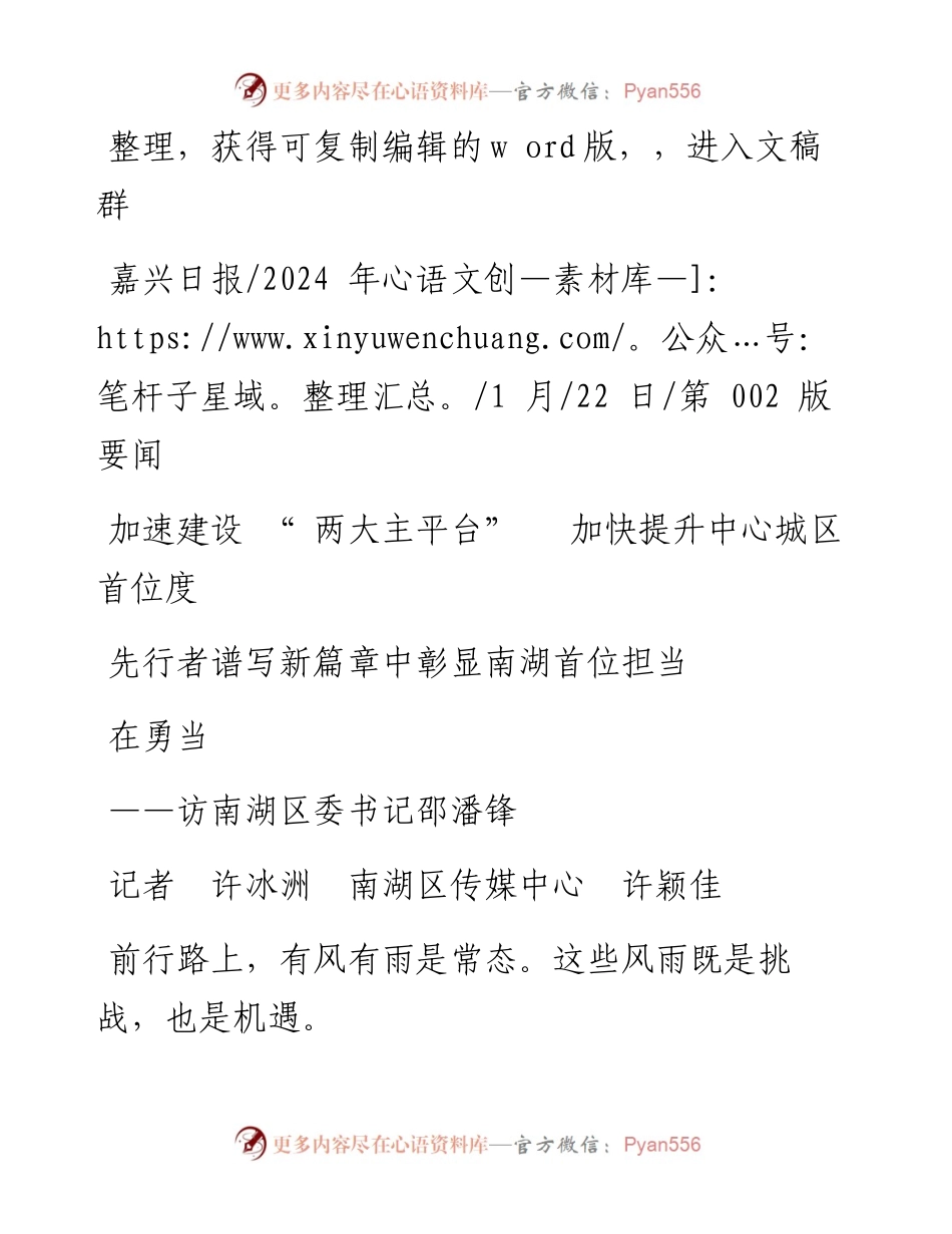 2024.01.22加速建设两大主平台加快提升中心城区首位度在勇当先行者谱写新篇章中彰显南湖首位担当.docx_第1页