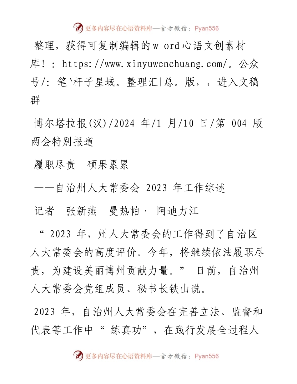 2024.01.10记者张新燕曼热帕·阿迪力江：履职尽责硕果累累.docx_第1页