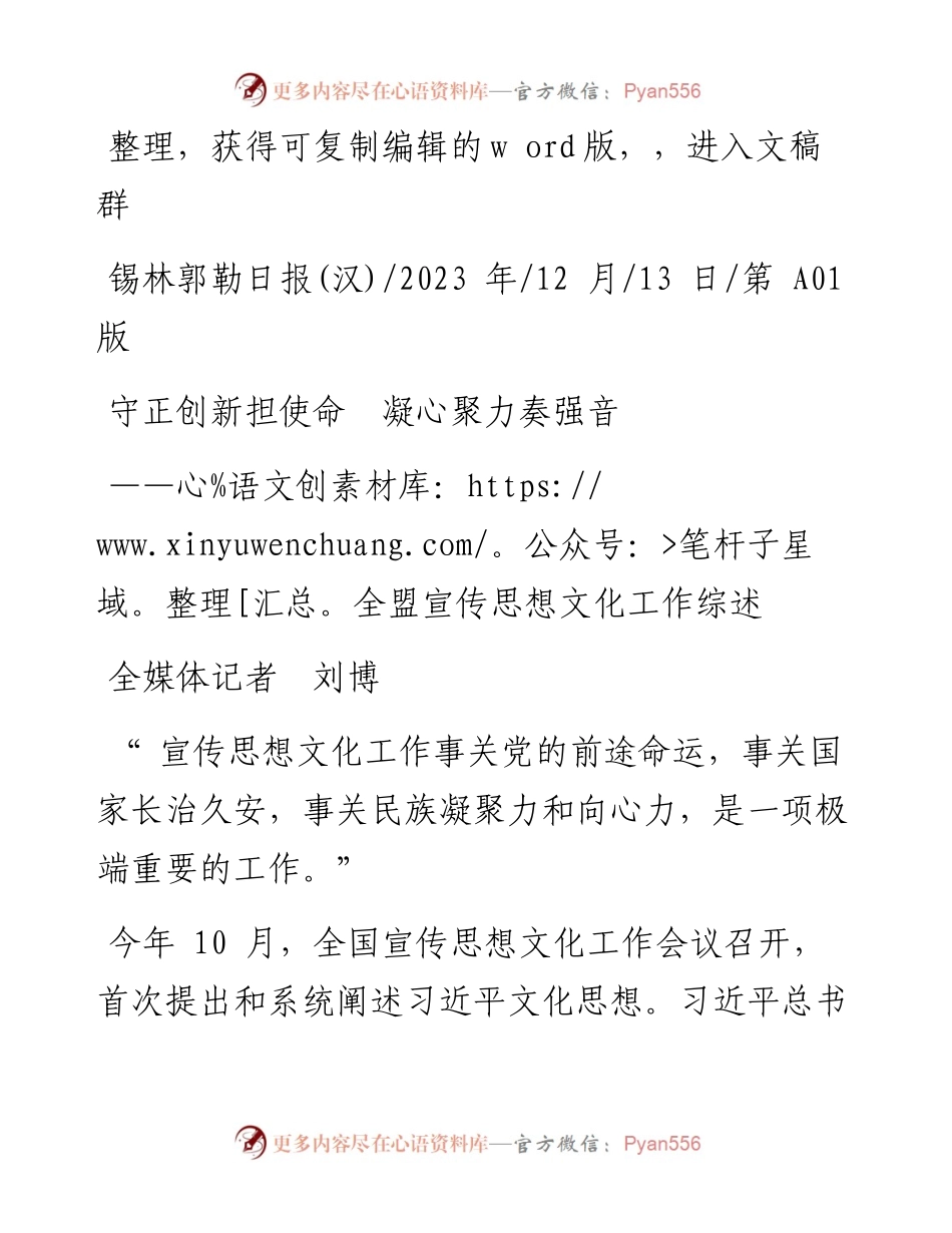 2023.12.13全媒体记者刘博：守正创新担使命凝心聚力奏强音.docx_第1页