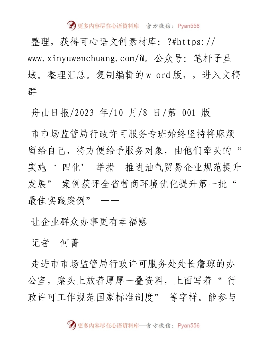2023.10.08记者何菁：让企业群众办事更有幸福感.docx_第1页