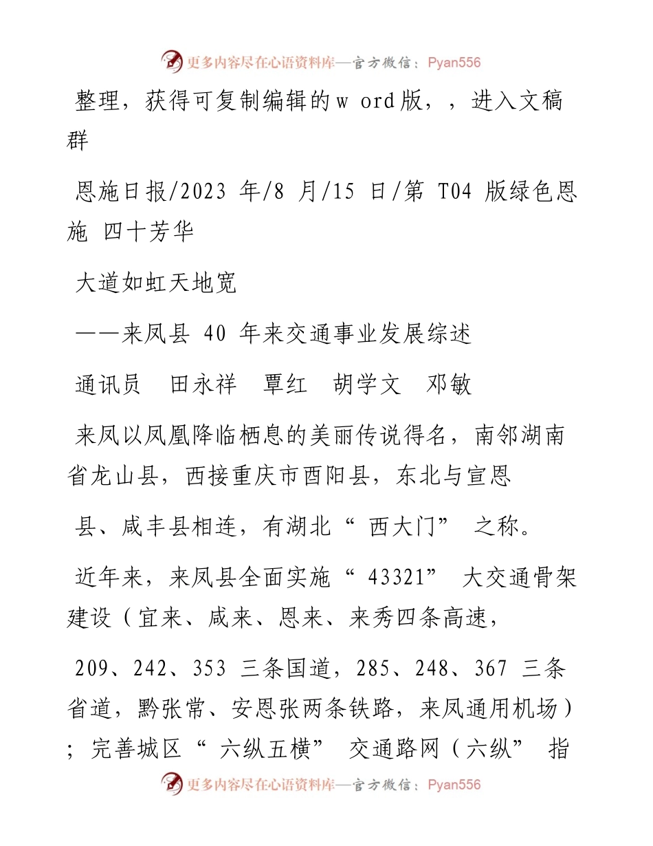 2023.08.15通讯员田永祥覃红胡学文邓敏：大道如虹天地宽.docx_第1页