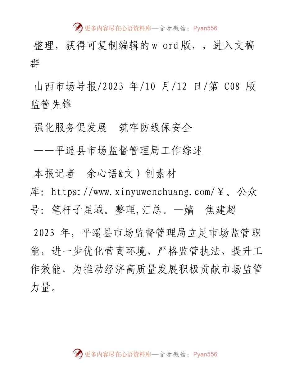 2023.10.12本报记者余嫱焦建超：强化服务促发展筑牢防线保安全.docx_第1页