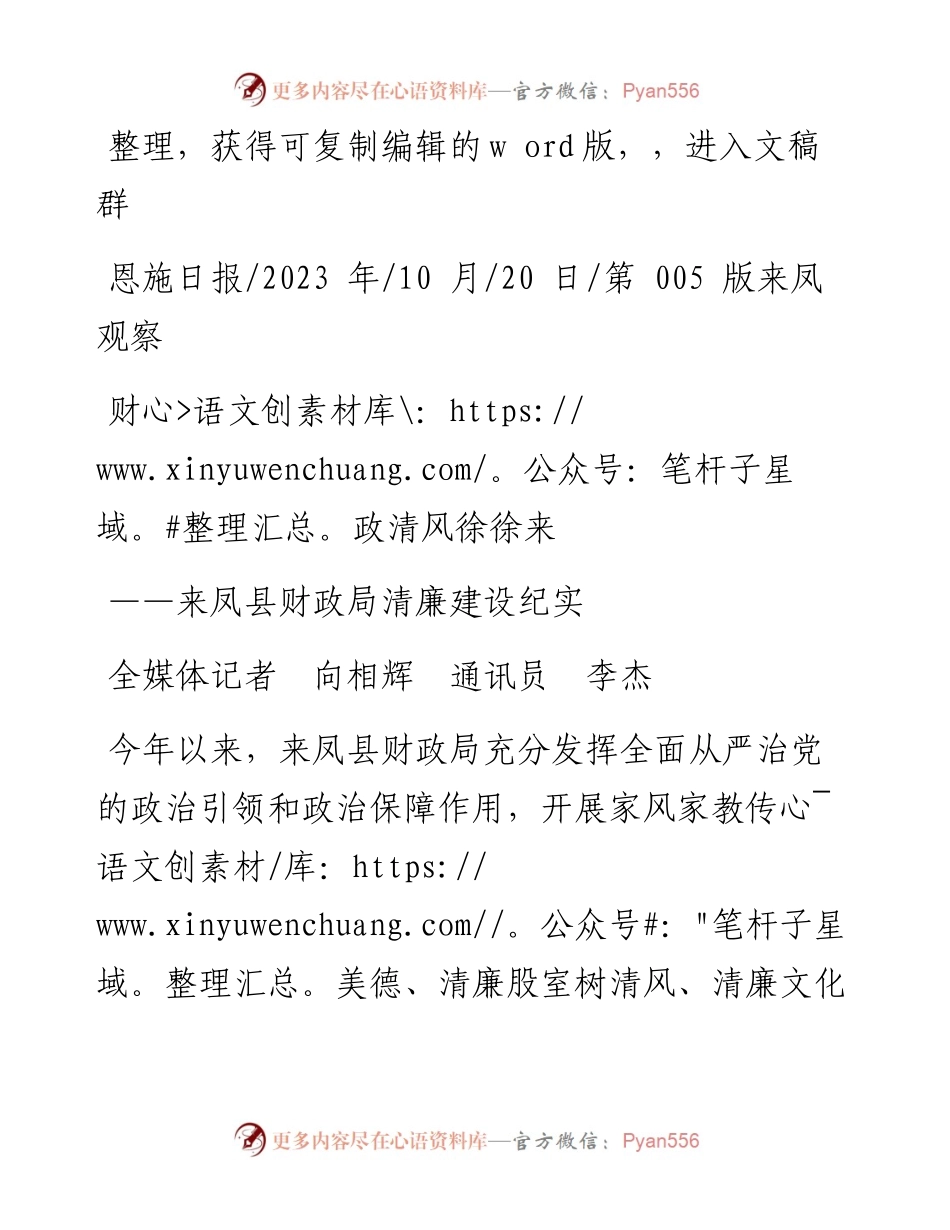 2023.10.20全媒体记者向相辉通讯员李杰：财政清风徐徐来.docx_第1页