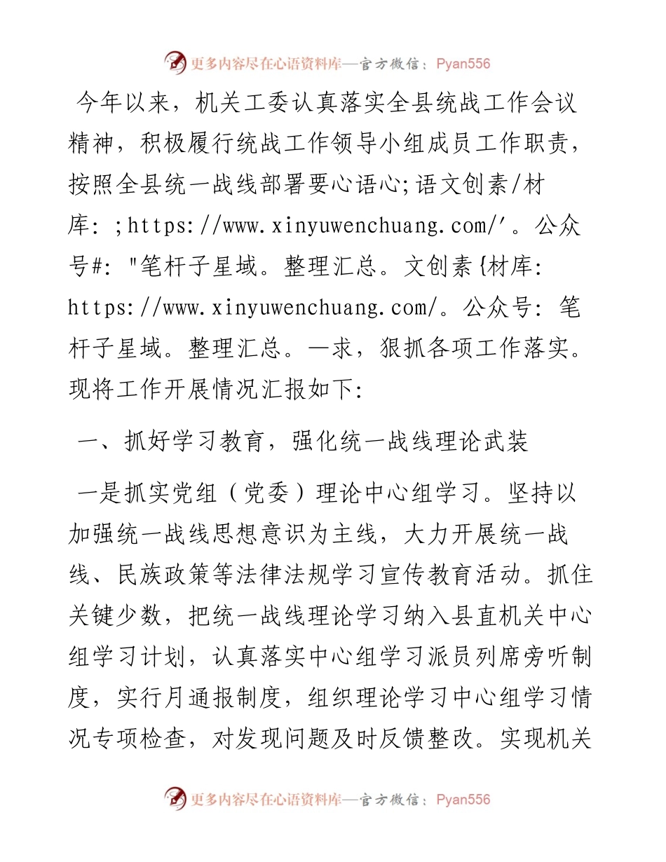 2023年度抓统一战线工作述职报告.docx_第1页