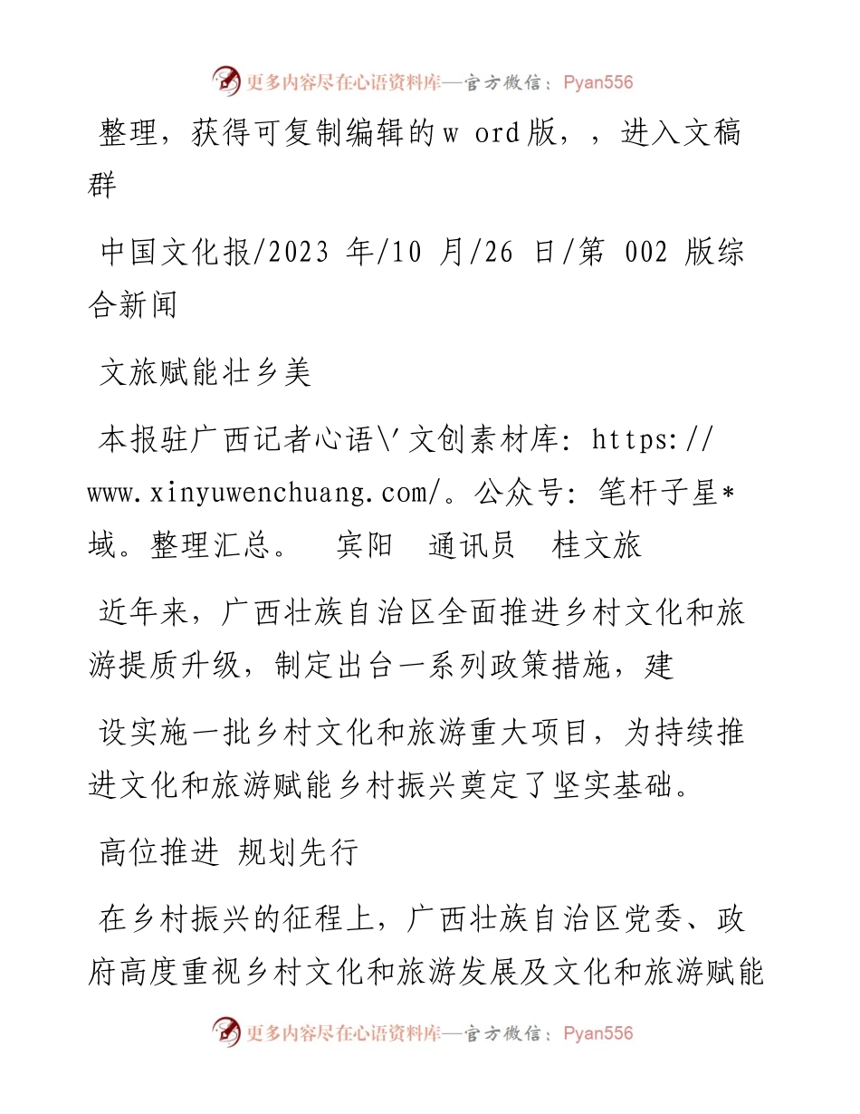 2023.10.26本报驻广西记者宾阳通讯员桂文旅：文旅赋能壮乡美.docx_第1页