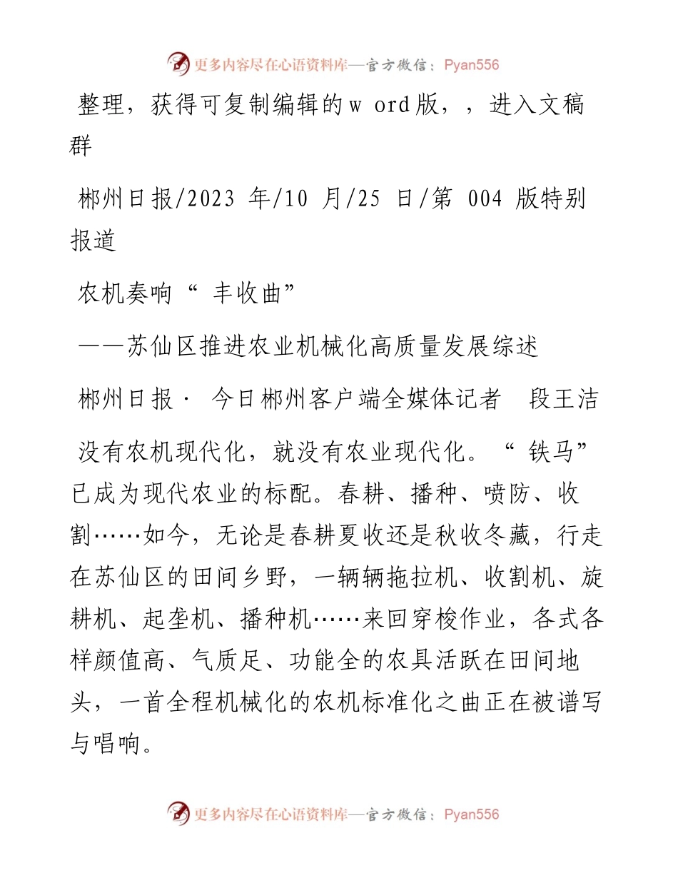 2023.10.25郴州日报·今日郴州客户端全媒体记者段王洁：农机奏响丰收曲.docx_第1页