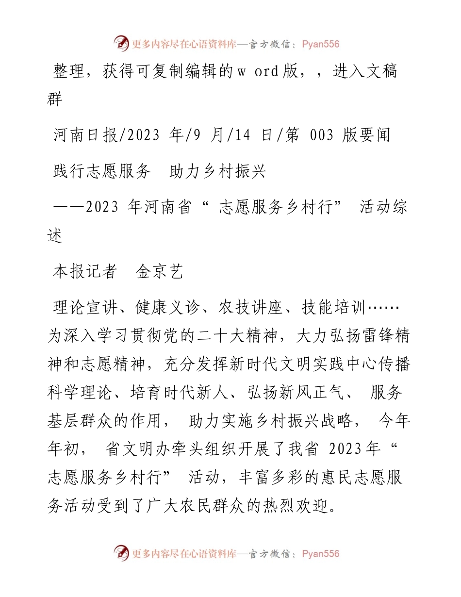 2023.09.14本报记者金京艺：践行志愿服务助力乡村振兴.docx_第1页