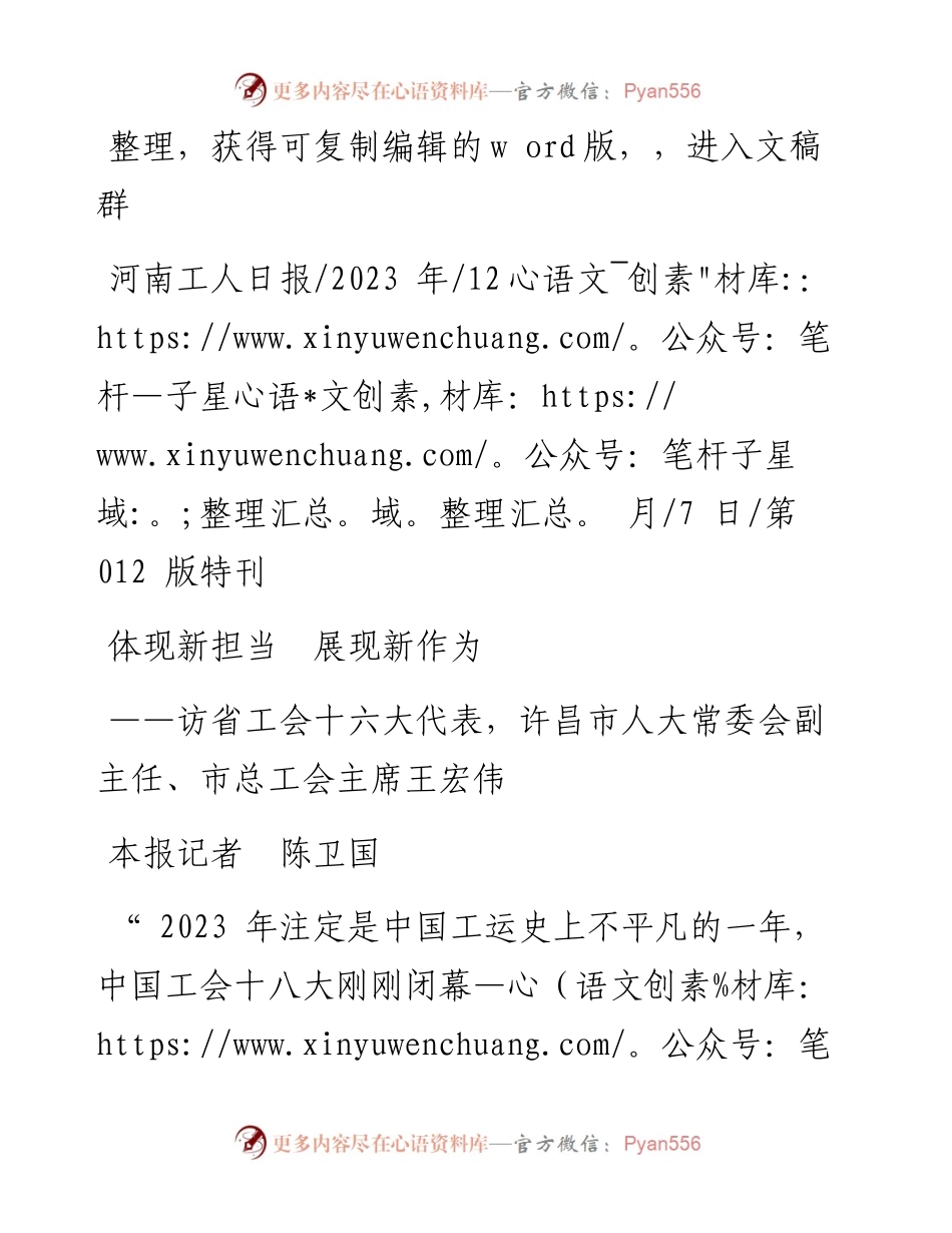 2023.12.07本报记者陈卫国：体现新担当展现新作为.docx_第1页