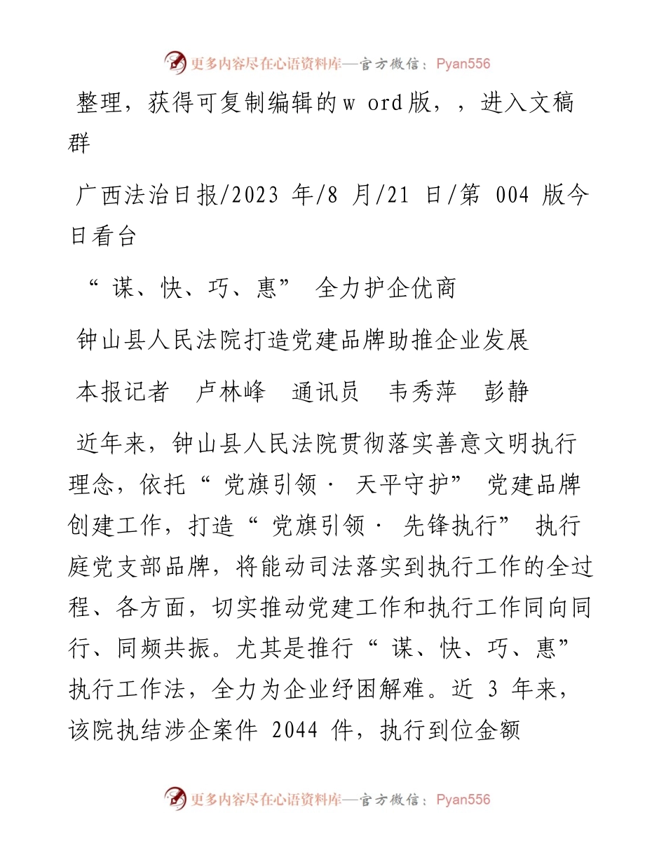 2023.08.21本报记者卢林峰通讯员韦秀萍彭静：谋、快、巧、惠全力护企优商.docx_第1页