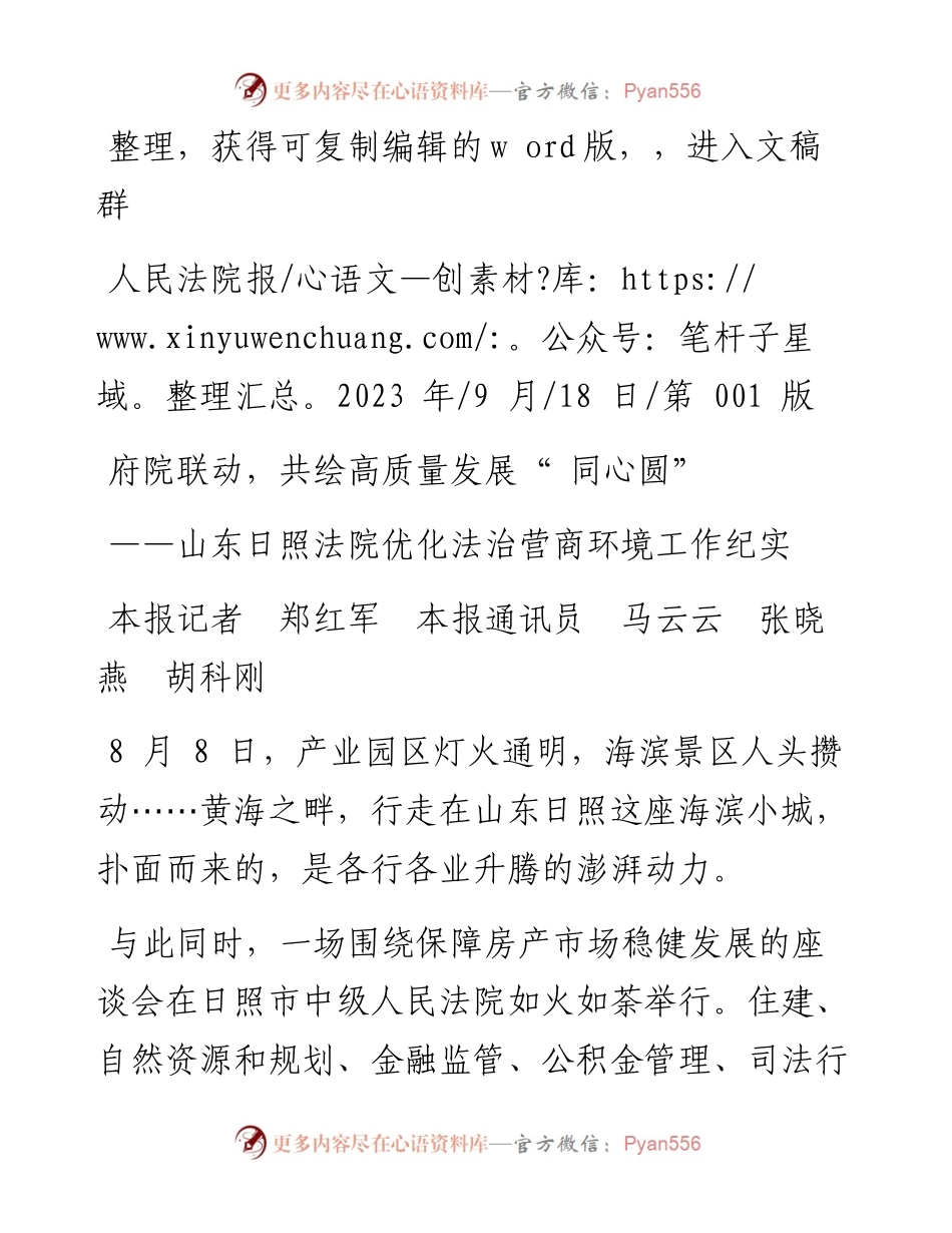 2023.09.18本报记者郑红军本报通讯员马云云张晓燕胡科刚：府院联动，共绘高质量发展同心圆.docx_第1页