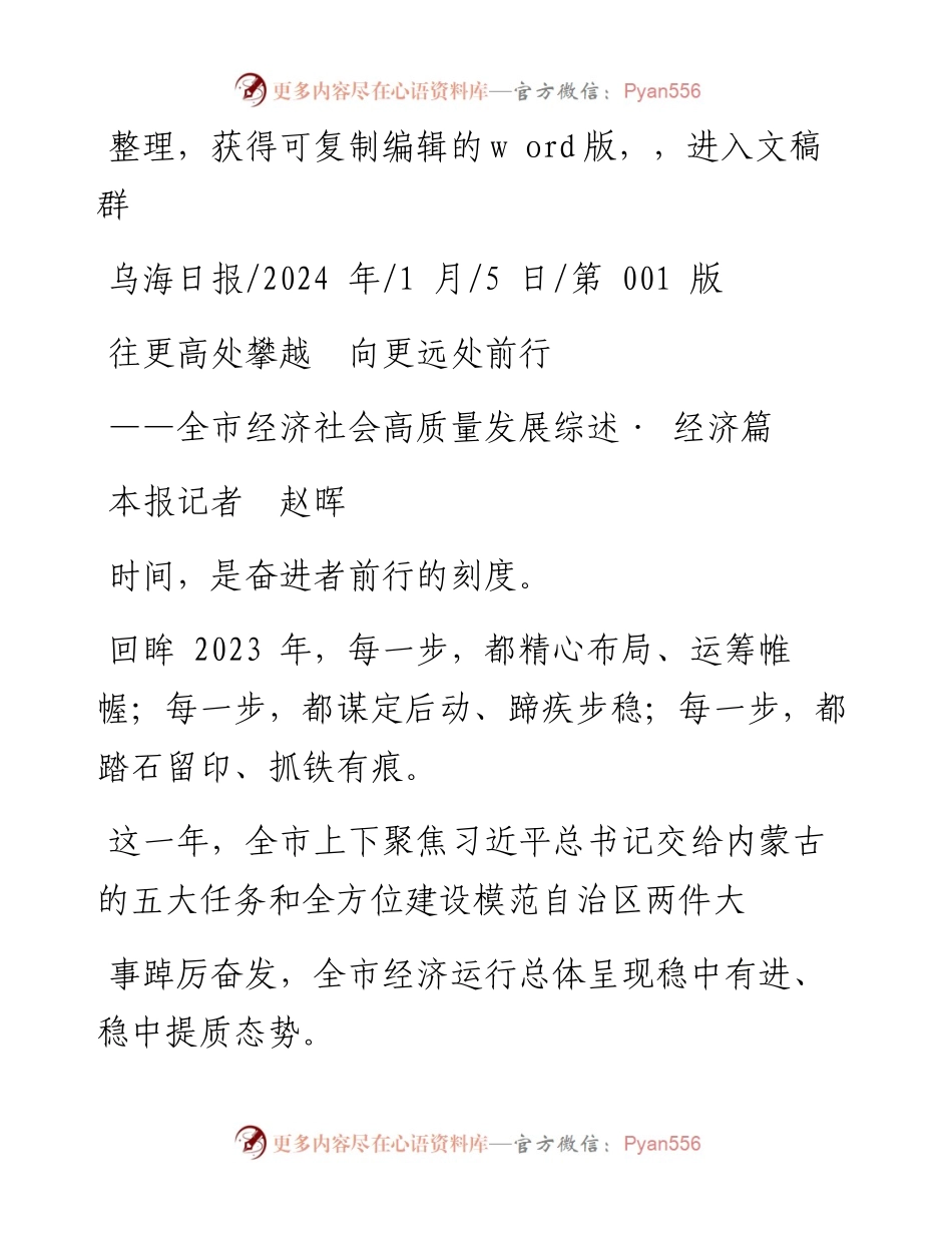 2024.01.05本报记者赵晖：往更高处攀越向更远处前行.docx_第1页