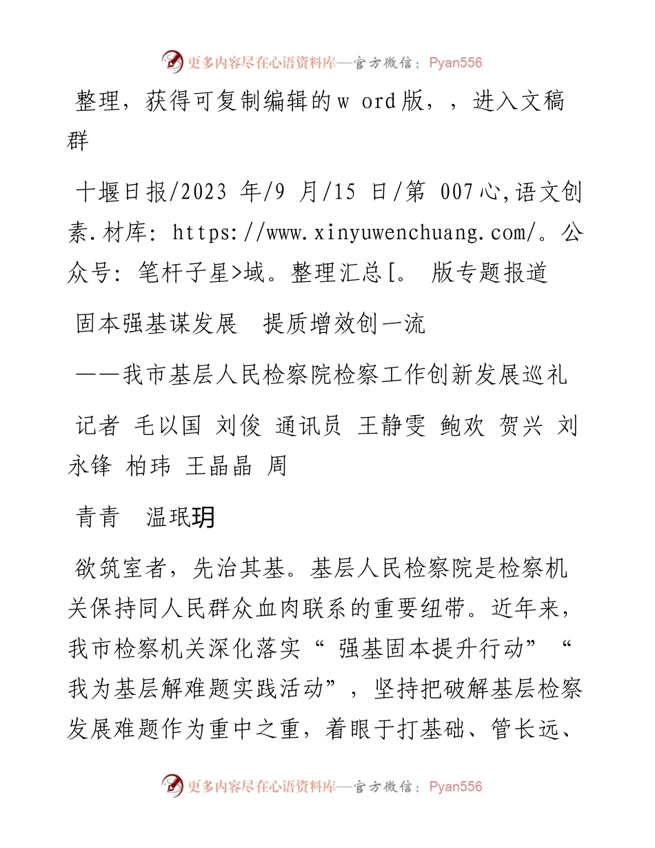 2023.09.15记者毛以国刘俊通讯员王静雯鲍欢贺兴刘永锋柏玮王晶晶周青青温珉玥：固本强基谋发展提质增效创一流.docx_第1页