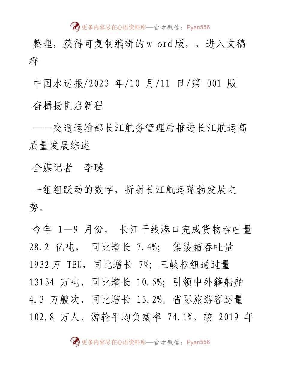 2023.10.11全媒记者李璐：奋楫扬帆启新程.docx_第1页