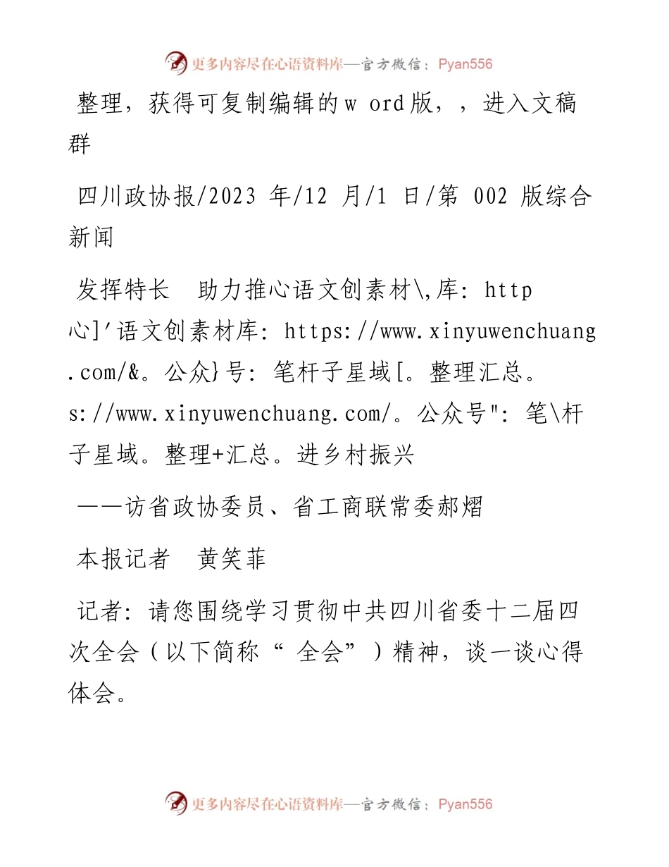 2023.12.01本报记者黄笑菲：发挥特长助力推进乡村振兴.docx_第1页