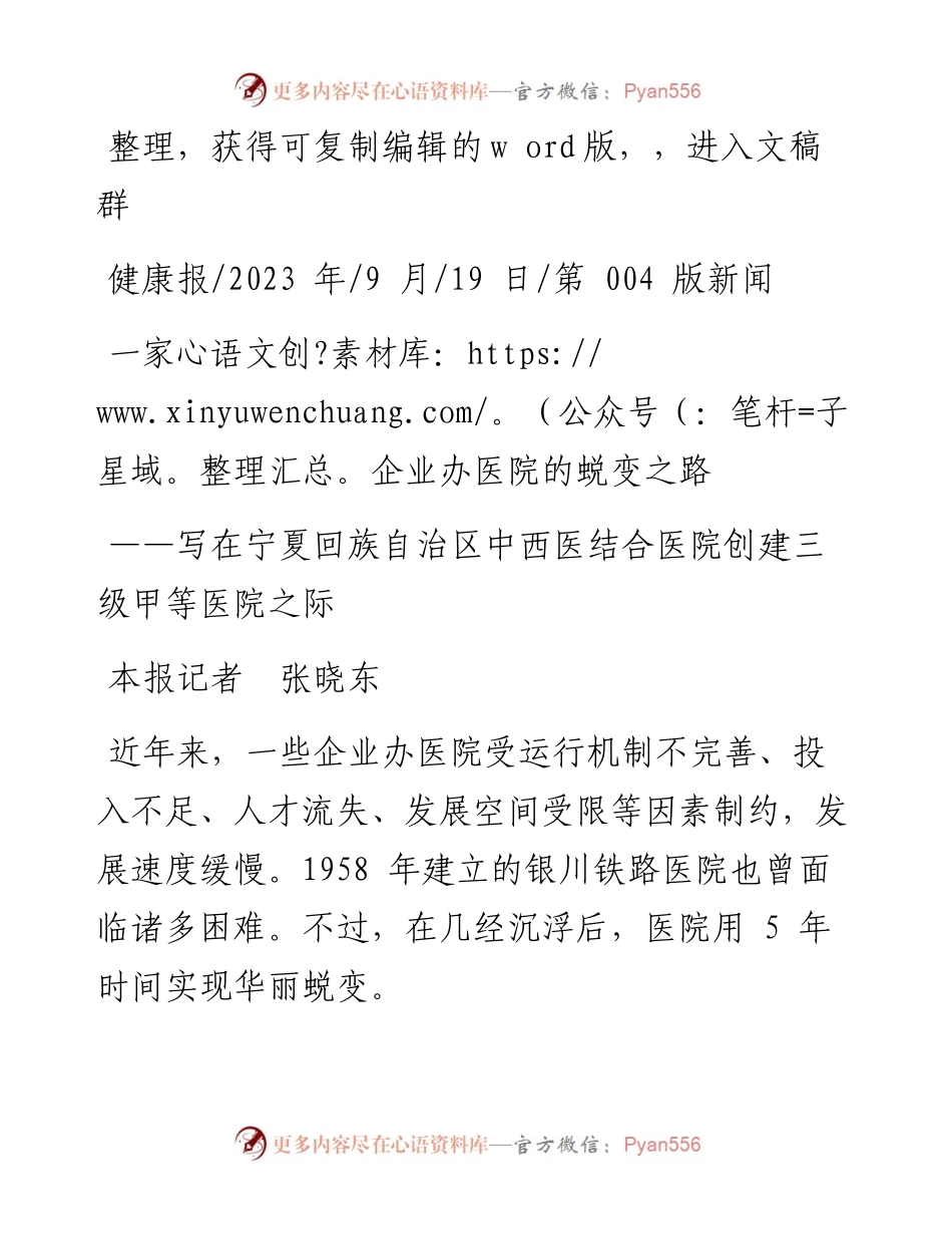 2023.09.19本报记者张晓东：一家企业办医院的蜕变之路.docx_第1页