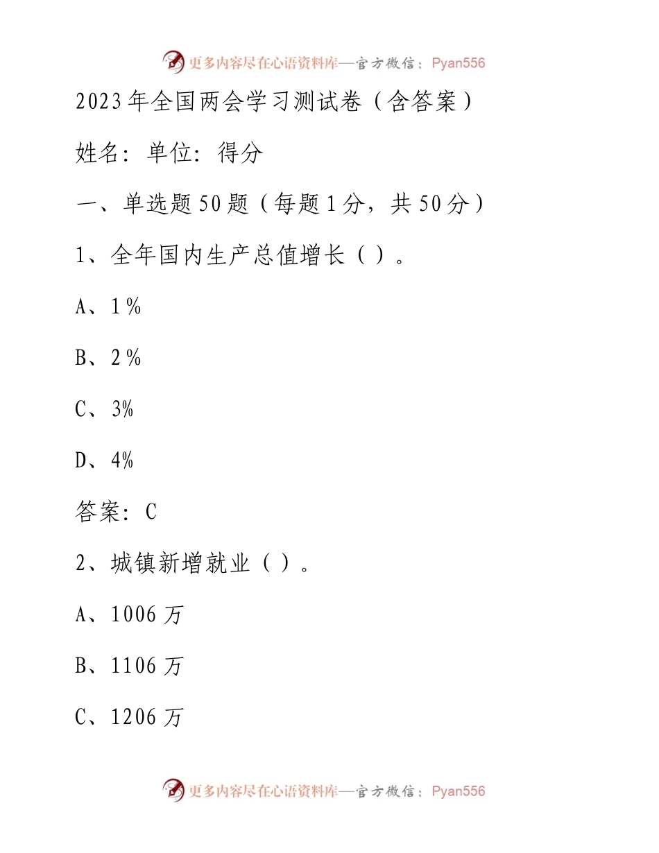 2023年全国两会学习测试卷（含答案）.docx_第1页