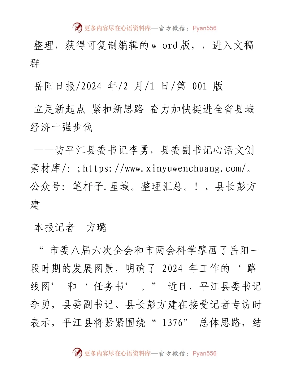 2024.02.01本报记者方璐：立足新起点紧扣新思路奋力加快挺进全省县域经济十强步伐.docx_第1页