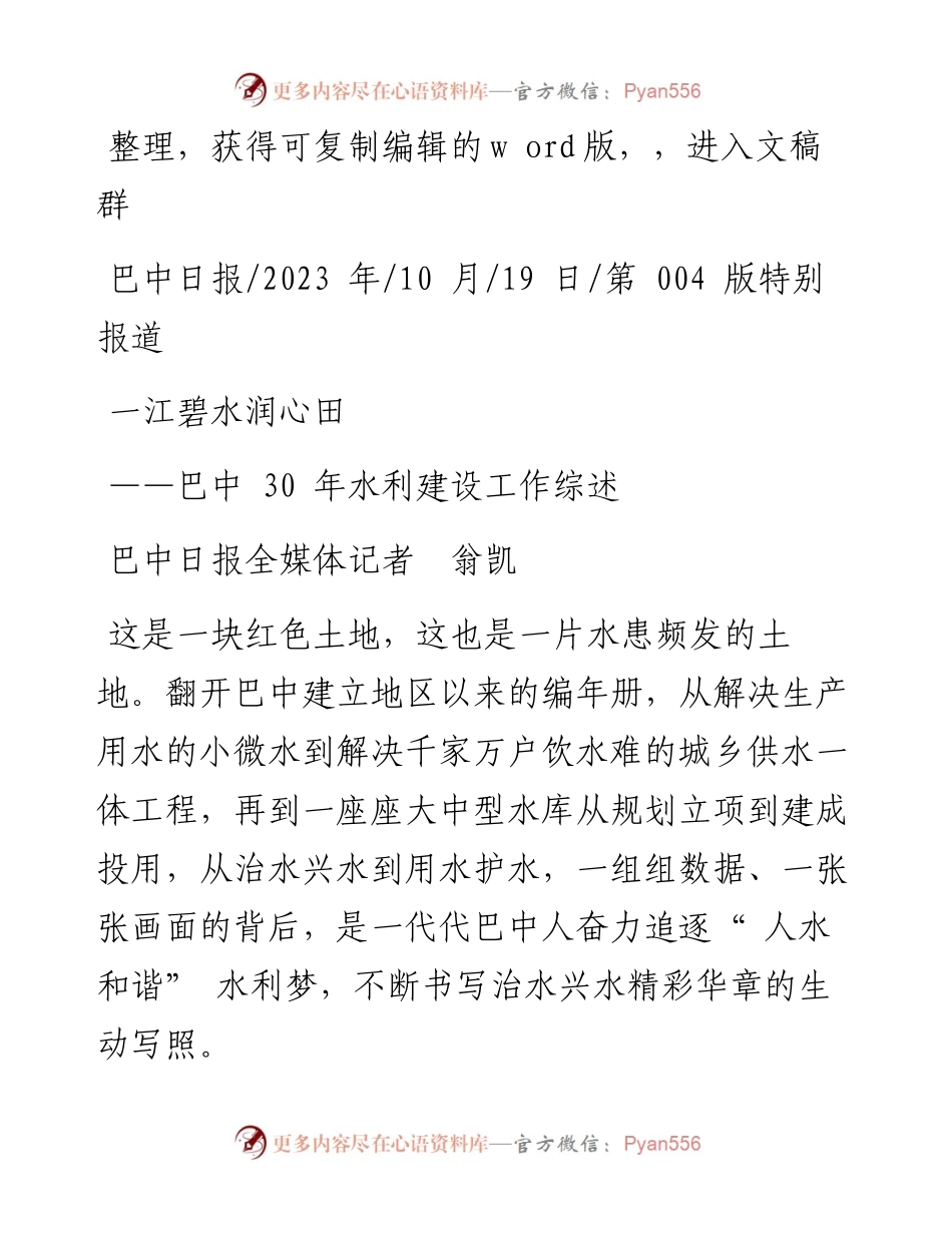 2023.10.19巴中日报全媒体记者翁凯：一江碧水润心田.docx_第1页