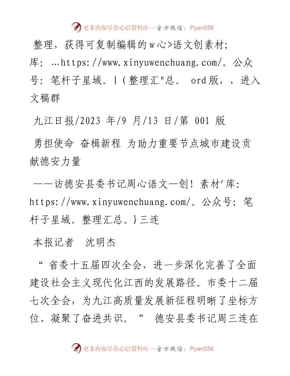 2023.09.13本报记者沈明杰：勇担使命奋楫新程为助力重要节点城市建设贡献德安力量.docx_第1页