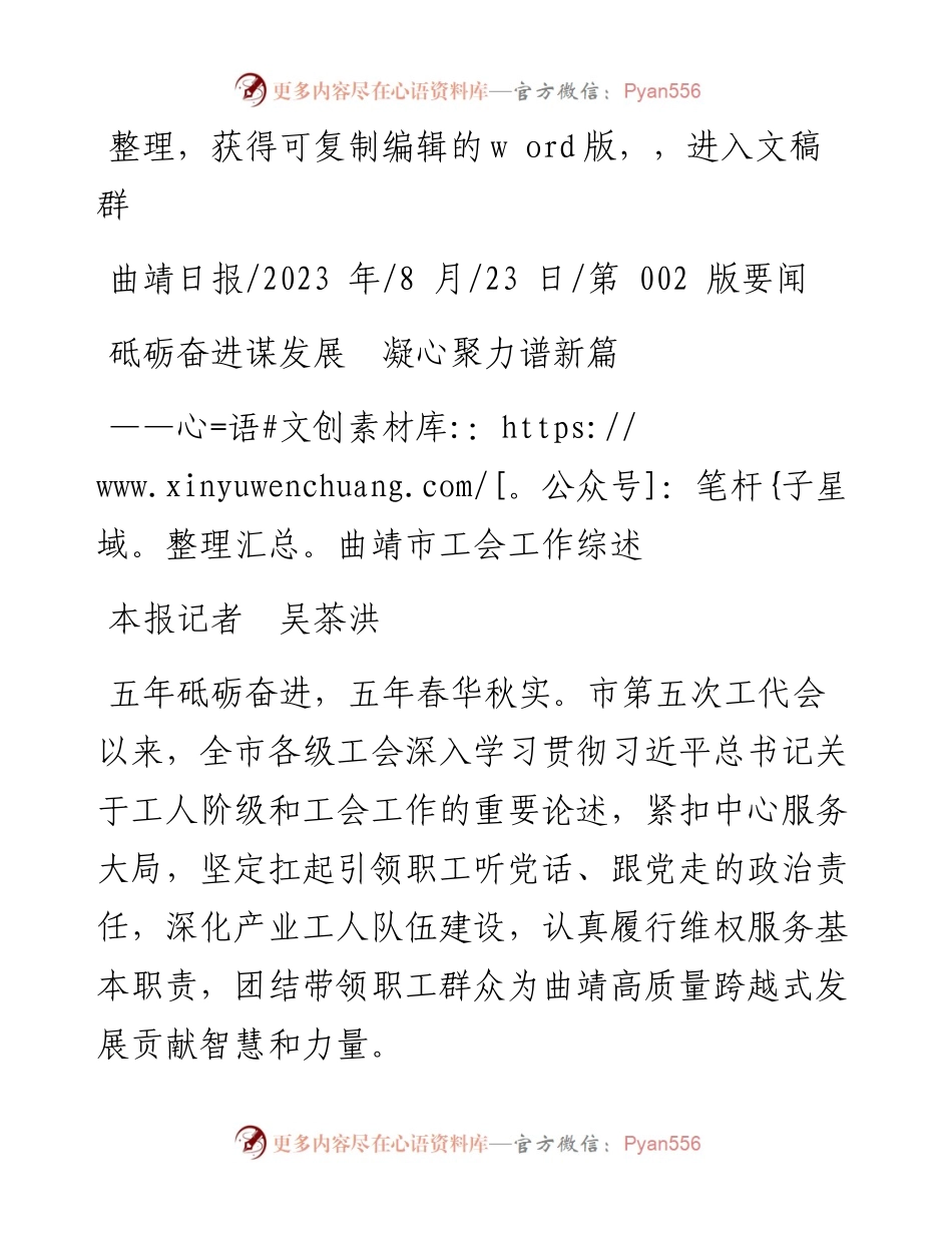 2023.08.23本报记者吴茶洪：砥砺奋进谋发展凝心聚力谱新篇.docx_第1页