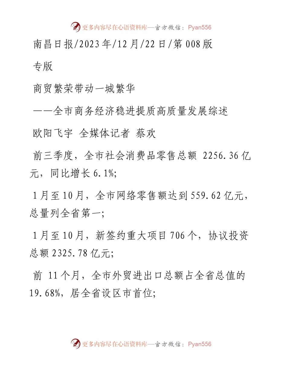 2023.12.22欧阳飞宇全媒体记者蔡欢：商贸繁荣带动一城繁华.docx_第1页