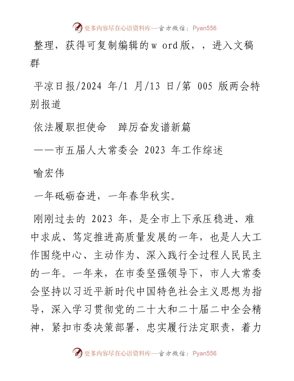 2024.01.13喻宏伟：依法履职担使命踔厉奋发谱新篇.docx_第1页