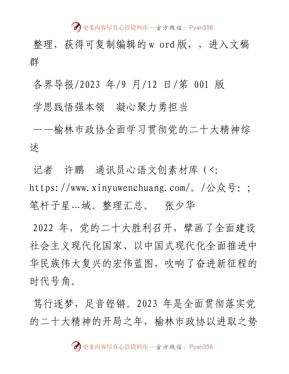 2023.09.12记者许鹏通讯员张少华：学思践悟强本领凝心聚力勇担当.docx_第1页
