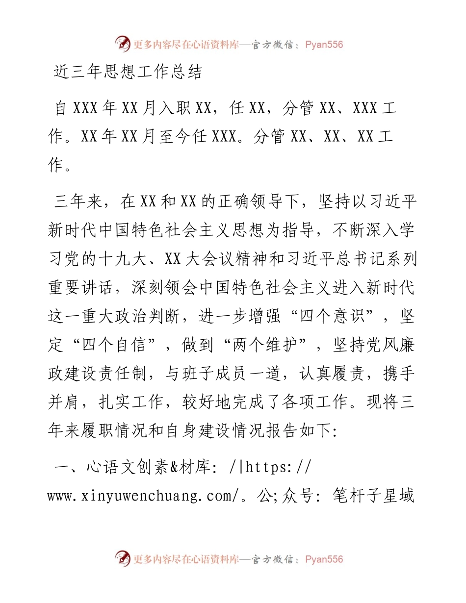 20230401：近三年思想工作总结.docx_第1页