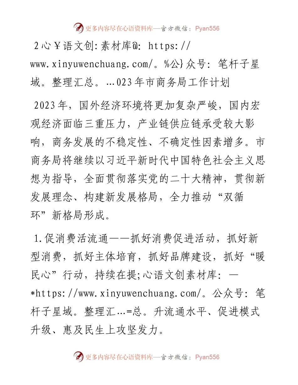2023年市商务局工作计划.docx_第1页