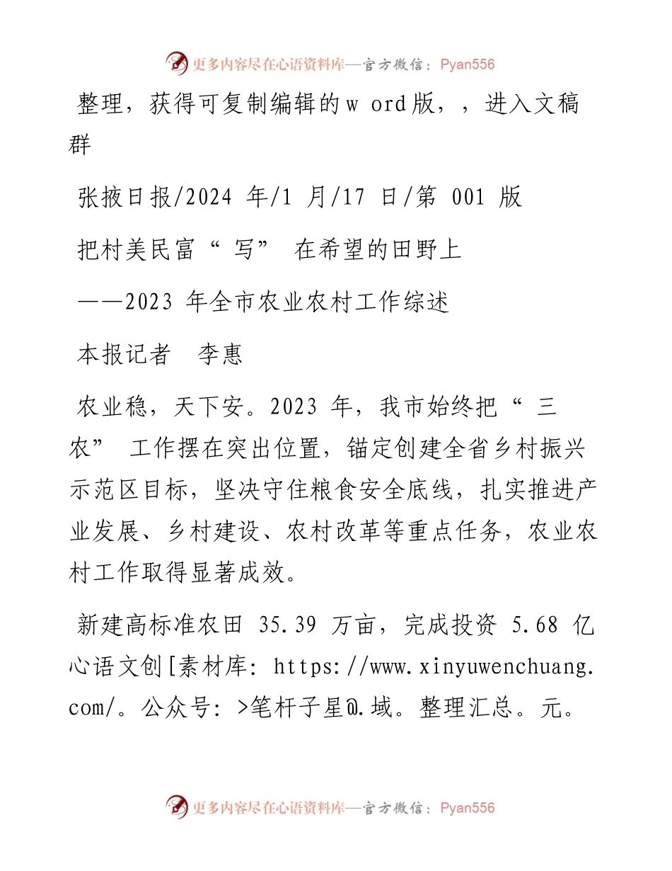 2024.01.17本报记者李惠：把村美民富写在希望的田野上.docx_第1页