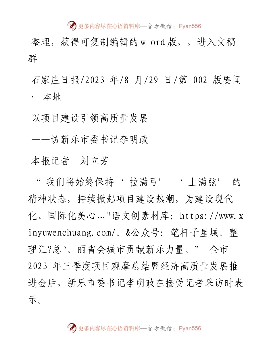 2023.08.29本报记者刘立芳：以项目建设引领高质量发展.docx_第1页