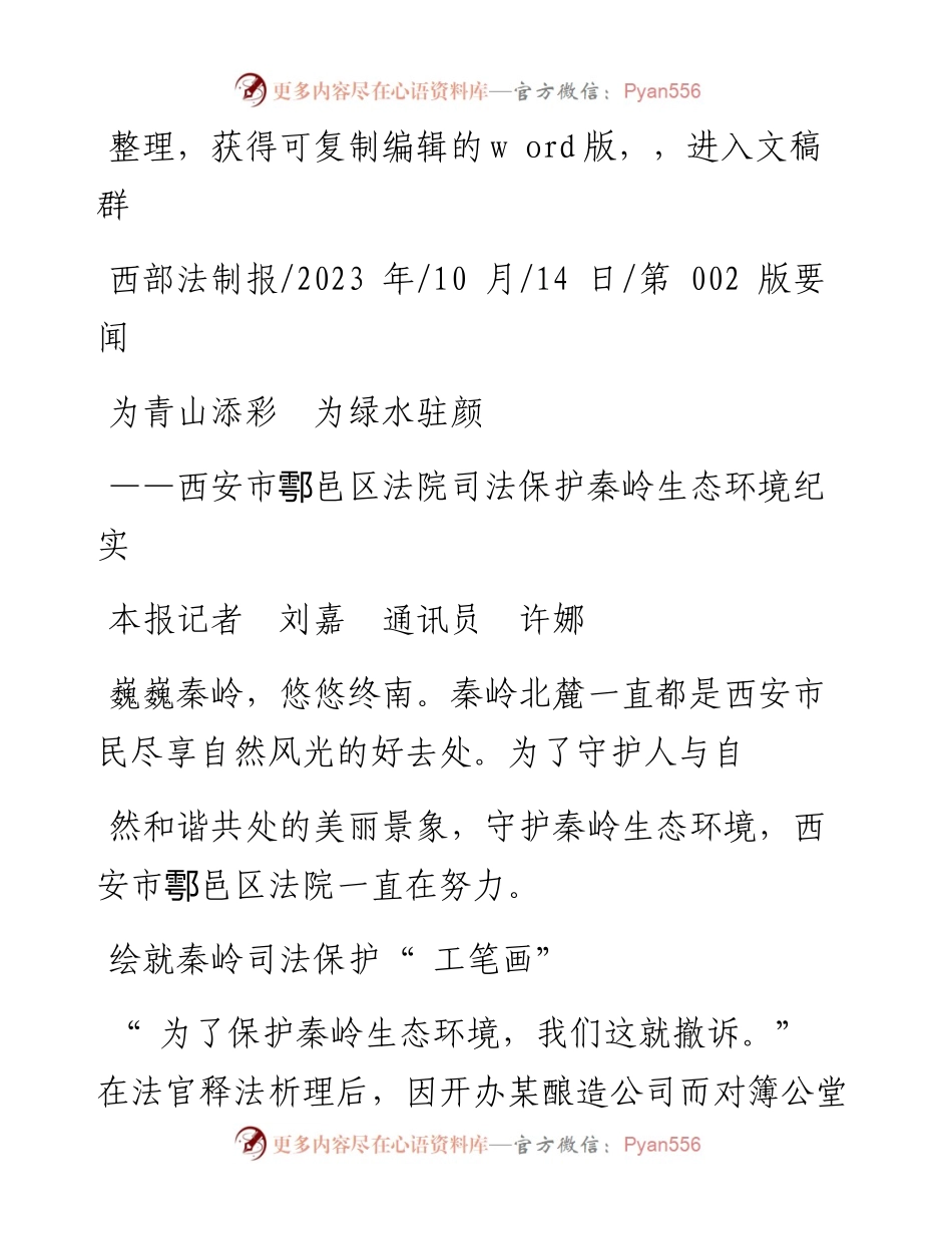 2023.10.14本报记者刘嘉通讯员许娜：为青山添彩为绿水驻颜.docx_第1页