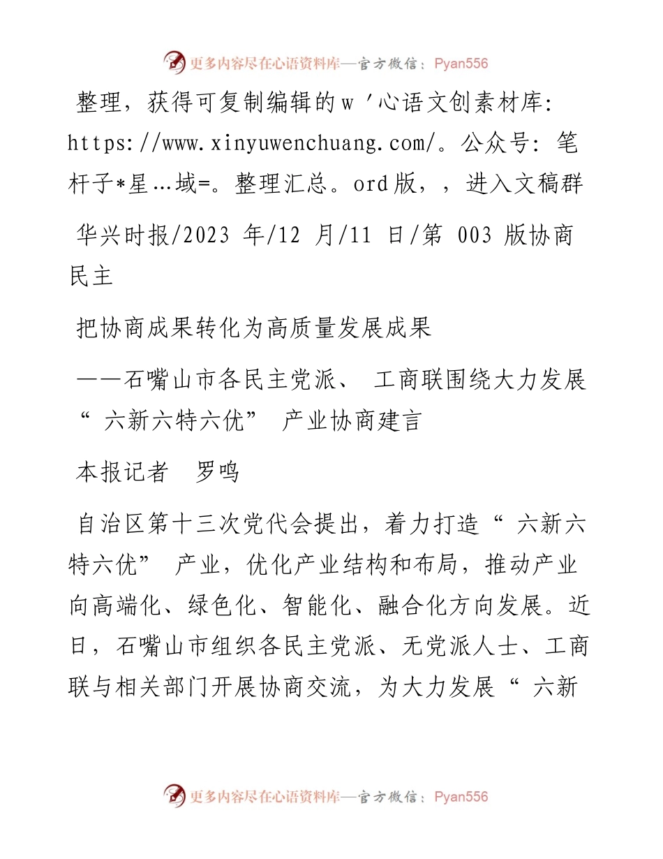 2023.12.11本报记者罗鸣：把协商成果转化为高质量发展成果.docx_第1页