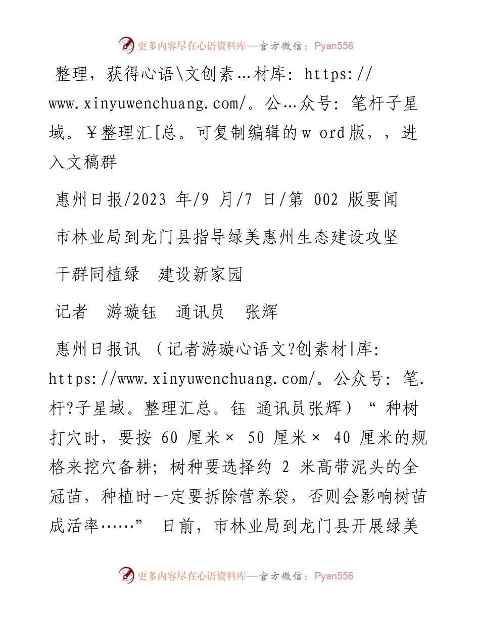 2023.09.07记者游璇钰通讯员张辉：干群同植绿建设新家园.docx_第1页