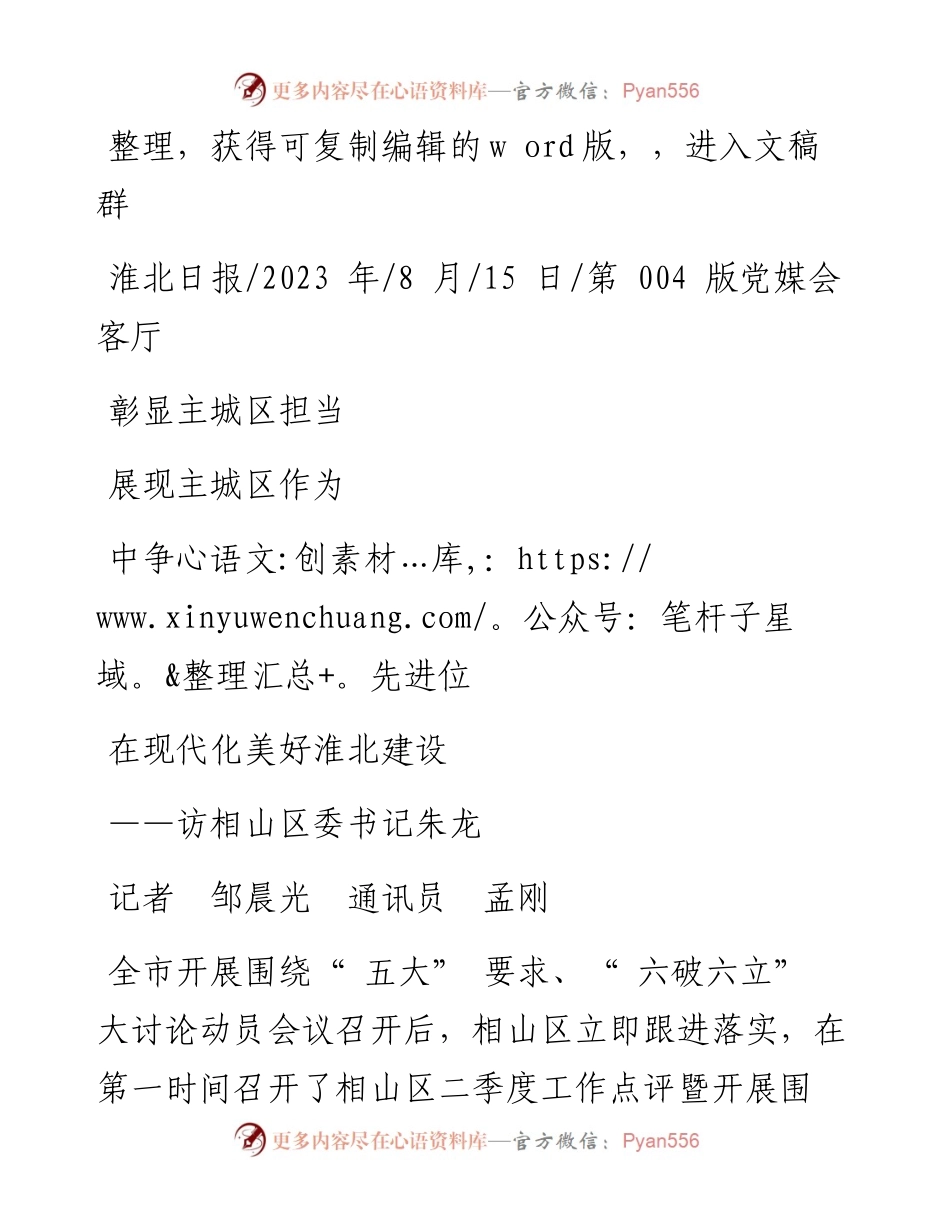 2023.08.15记者邹晨光通讯员孟刚：彰显主城区担当展现主城区作为在现代化美好淮北建设中争先进位.docx_第1页