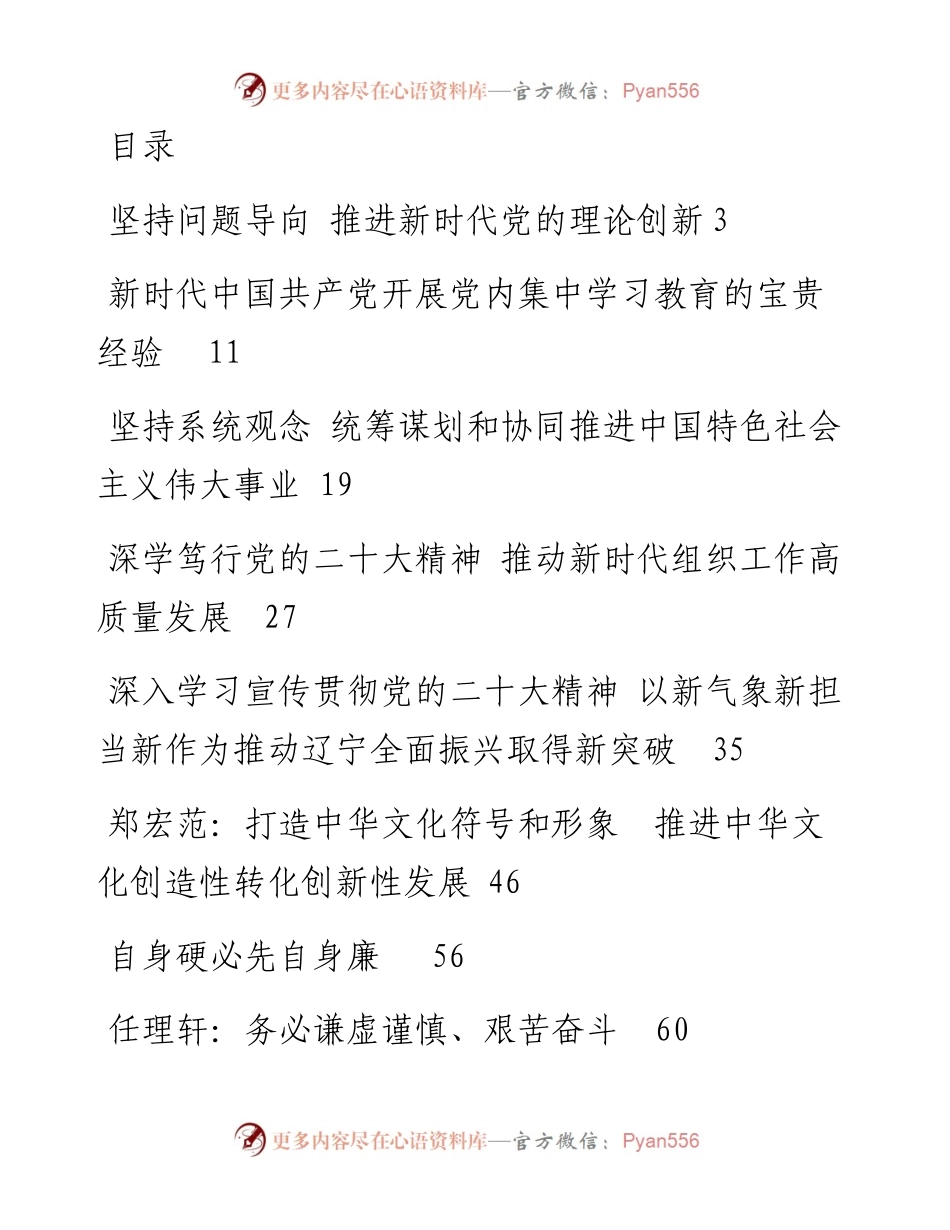 2023年党建要论-15篇.docx_第1页