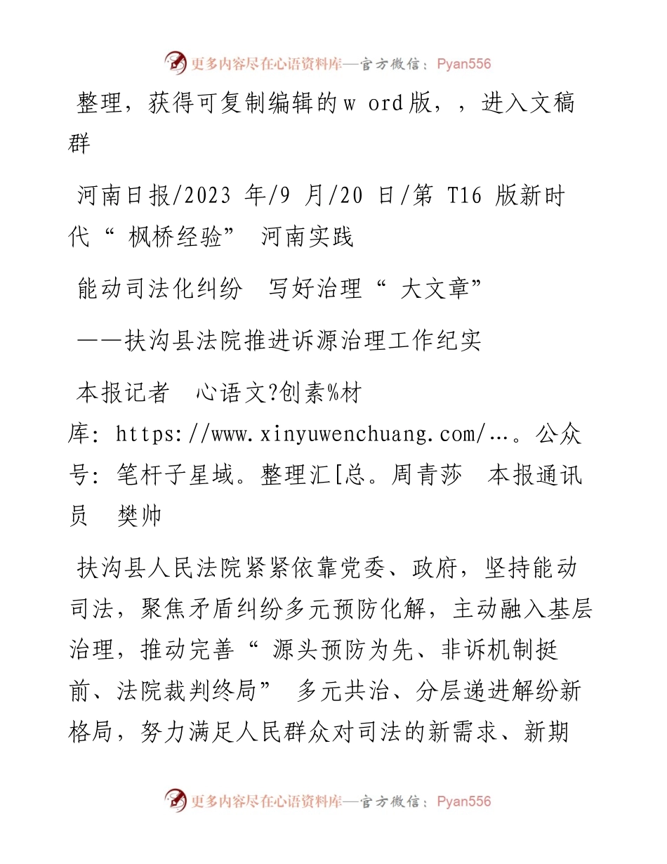 2023.09.20本报记者周青莎本报通讯员樊帅：能动司法化纠纷写好治理大文章.docx_第1页