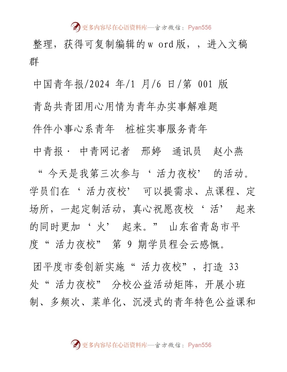 2024.01.06中青报·中青网记者邢婷通讯员赵小燕：件件小事心系青年桩桩实事服务青年.docx_第1页