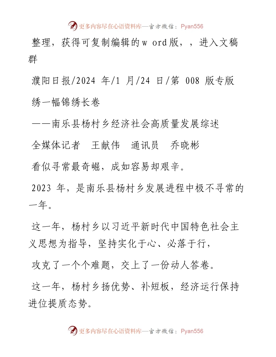 2024.01.24全媒体记者王献伟通讯员乔晓彬：绣一幅锦绣长卷.docx_第1页
