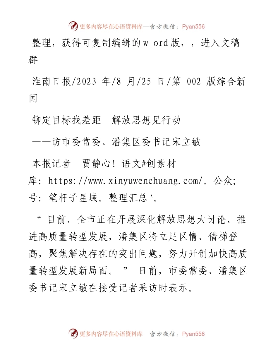 2023.08.25本报记者贾静：铆定目标找差距解放思想见行动.docx_第1页