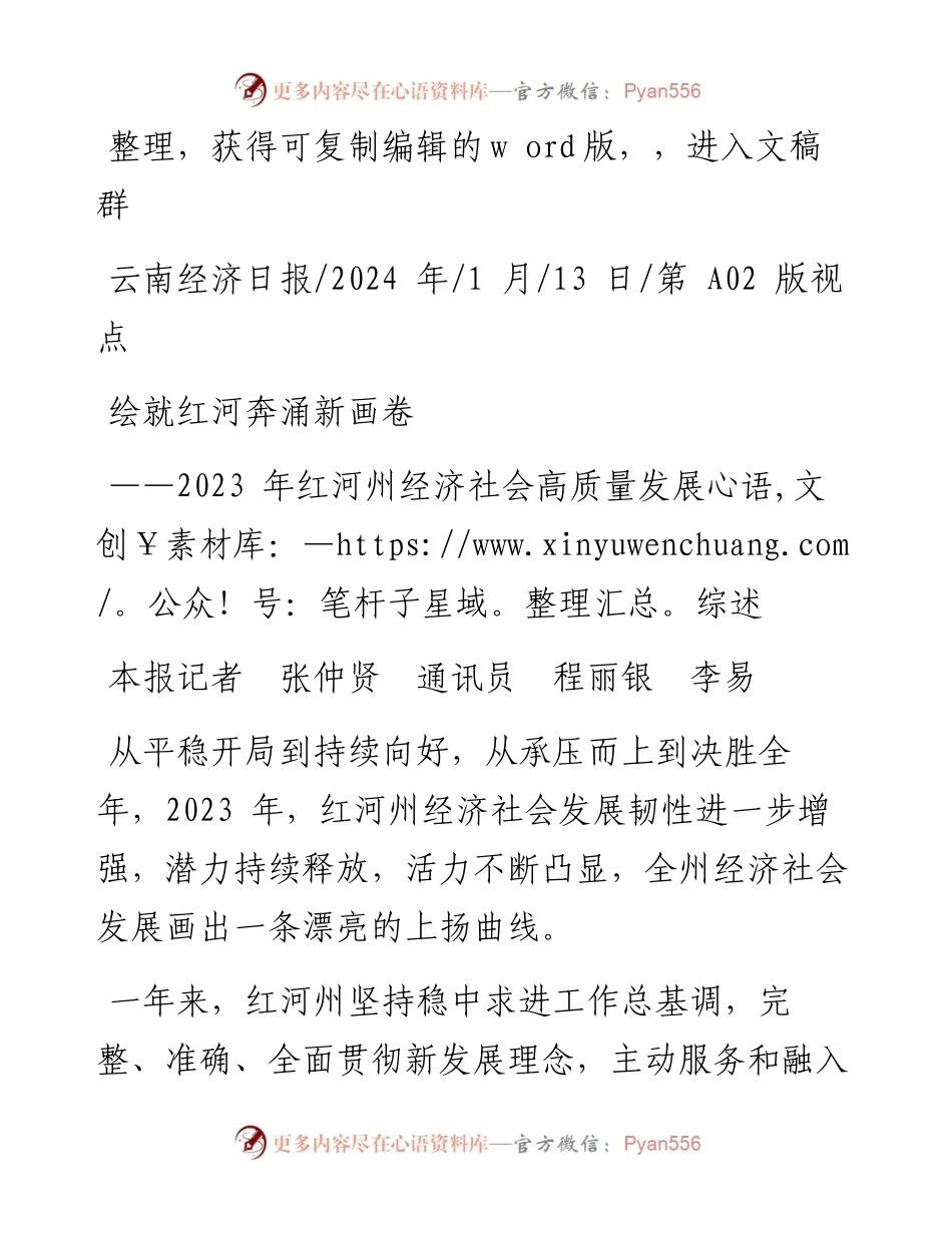 2024.01.13本报记者张仲贤通讯员程丽银李易：绘就红河奔涌新画卷.docx_第1页
