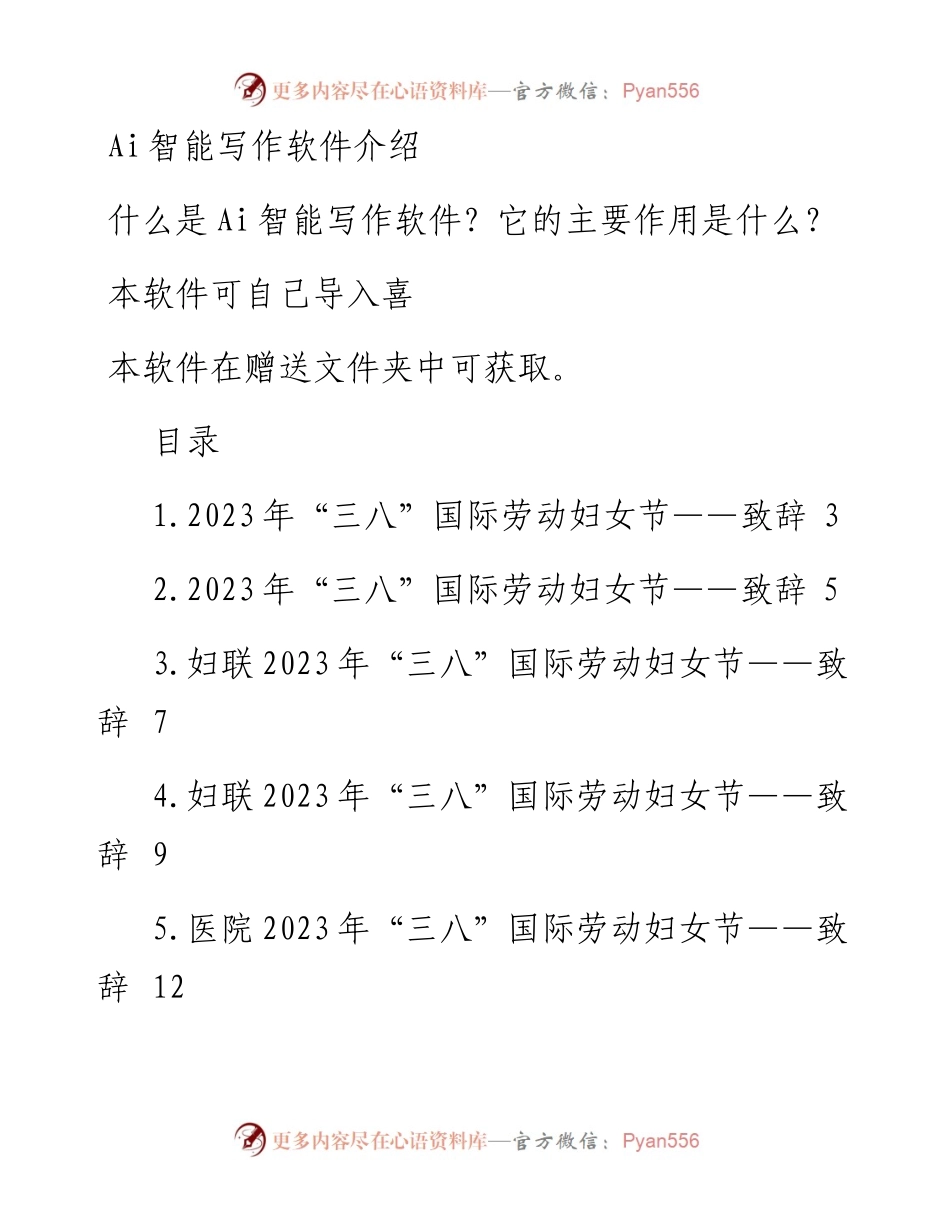 2023年“三八”国际劳动妇女节致辞、讲话、方案、通知汇编（15篇）.docx_第1页