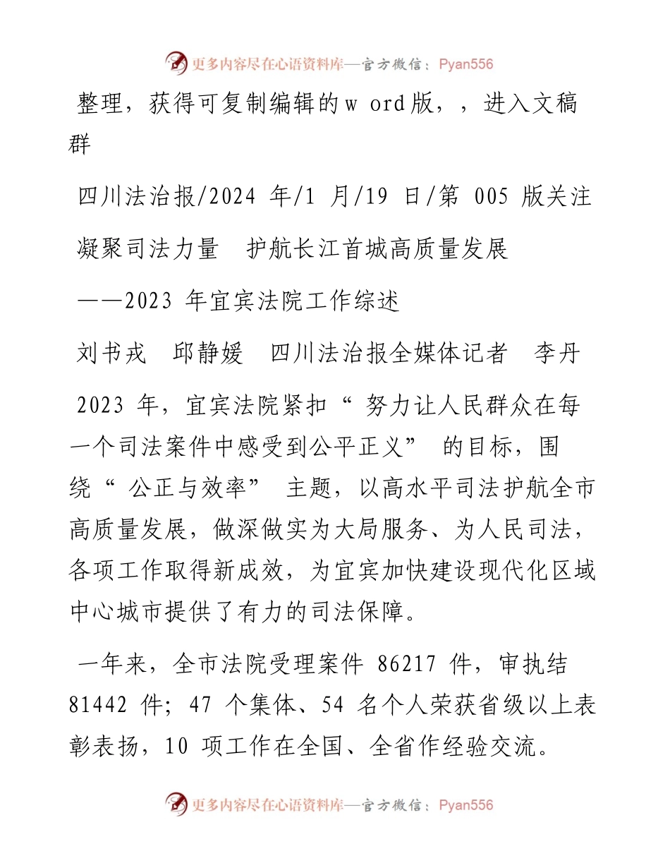 2024.01.19刘书戎邱静媛四川法治报全媒体记者李丹：凝聚司法力量护航长江首城高质量发展.docx_第1页