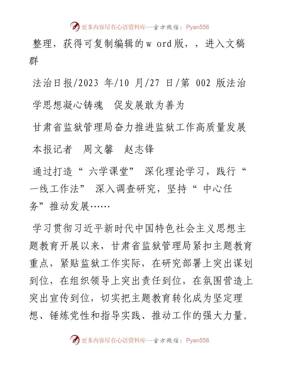 2023.10.27本报记者周文馨赵志锋：学思想凝心铸魂促发展敢为善为.docx_第1页