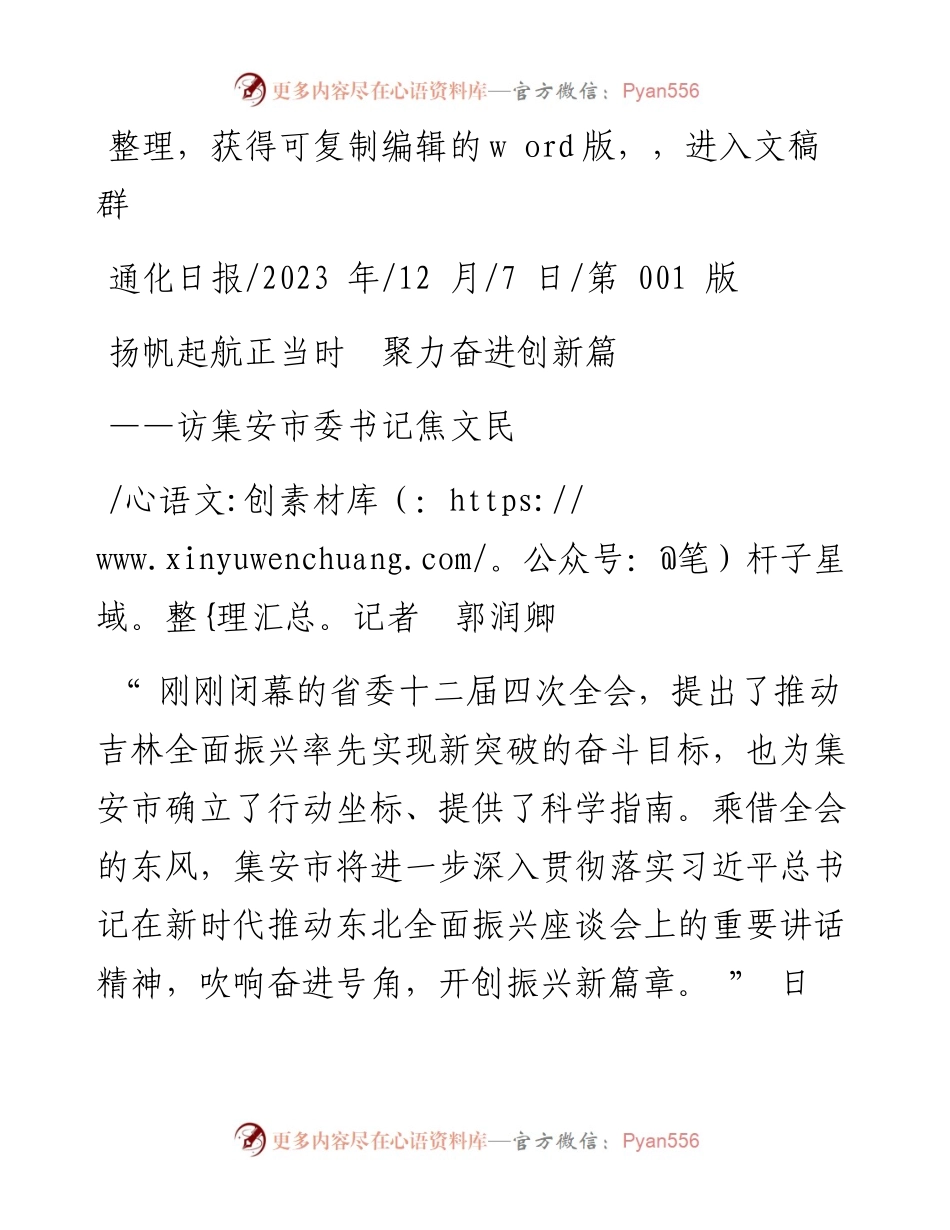 2023.12.07记者郭润卿：扬帆起航正当时聚力奋进创新篇.docx_第1页